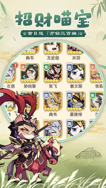 猫三国游戏最新版截图5