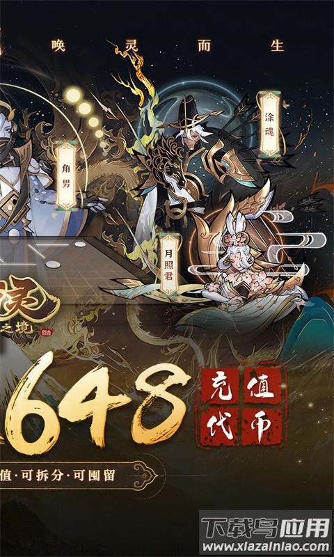 万灵山海之境0.05折版本最新版截图2