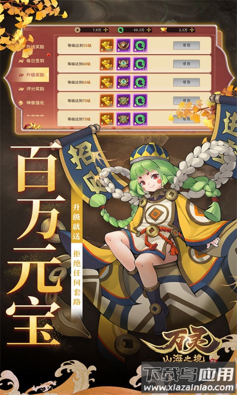 万灵山海之境0.05折版本最新版截图3