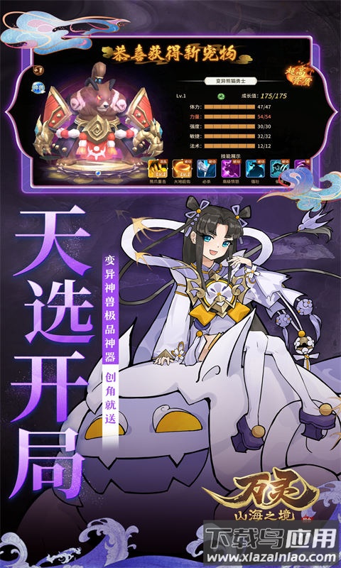 万灵山海之境0.05折版本最新版截图4