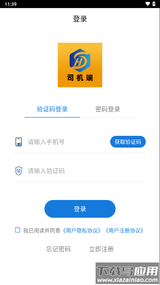 红山智运司机端app下载