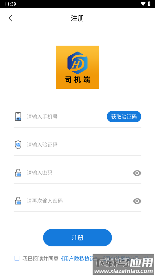 红山智运司机端app下载截图3
