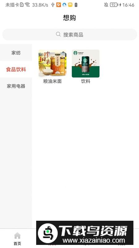 天天想购app最新版最新版截图1