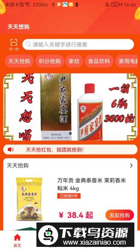 天天想购app最新版最新版截图2