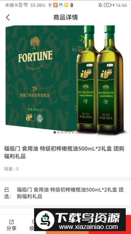 天天想购app最新版最新版截图3