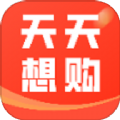 天天想购app最新版
