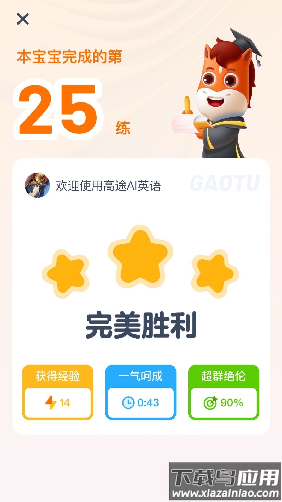 高途AI英语app