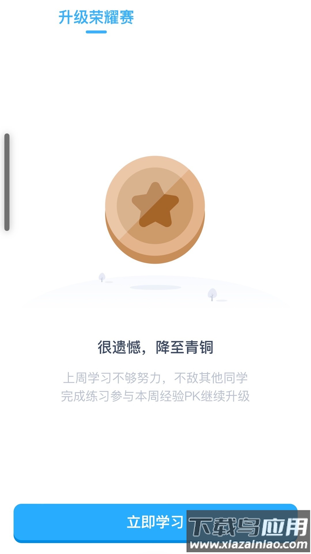 高途AI英语app最新版截图3
