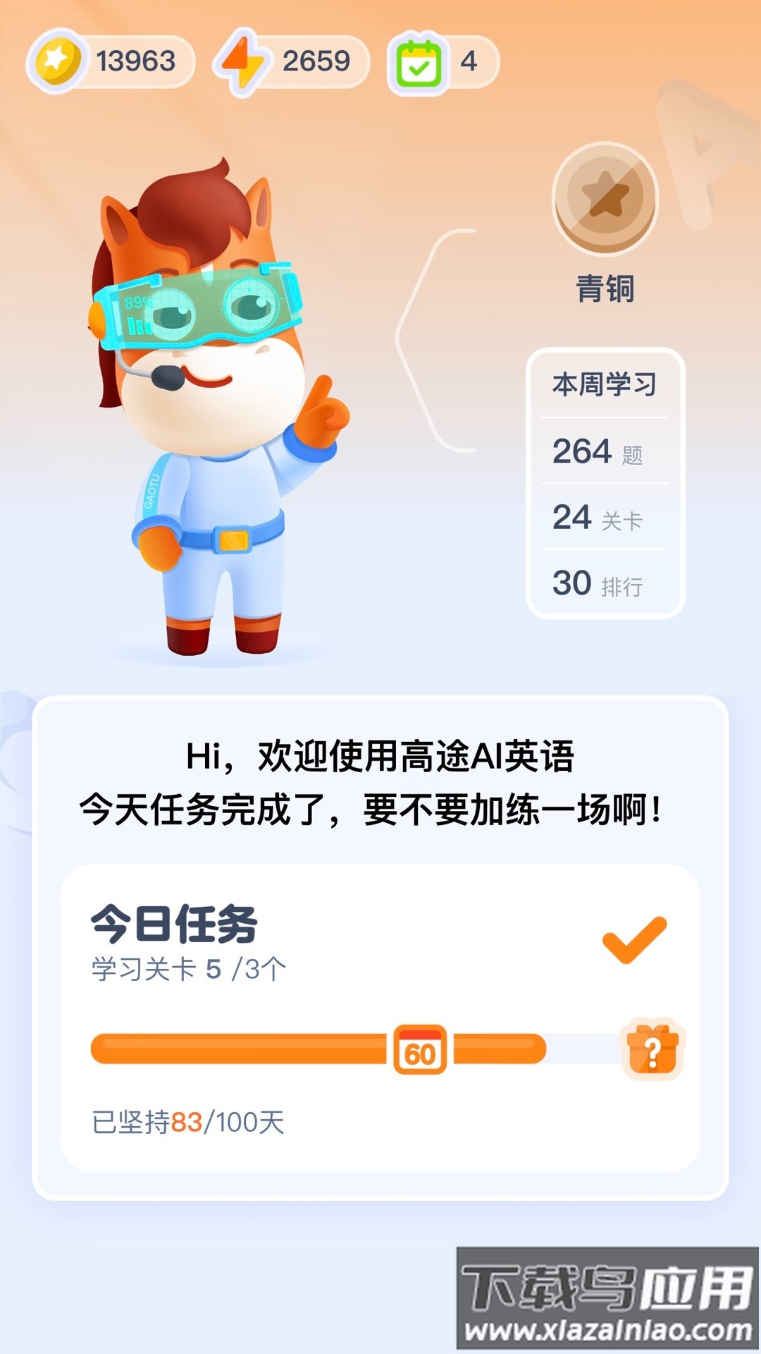 高途AI英语app最新版截图4