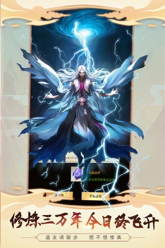 想不想修真九游客户端最新版截图4