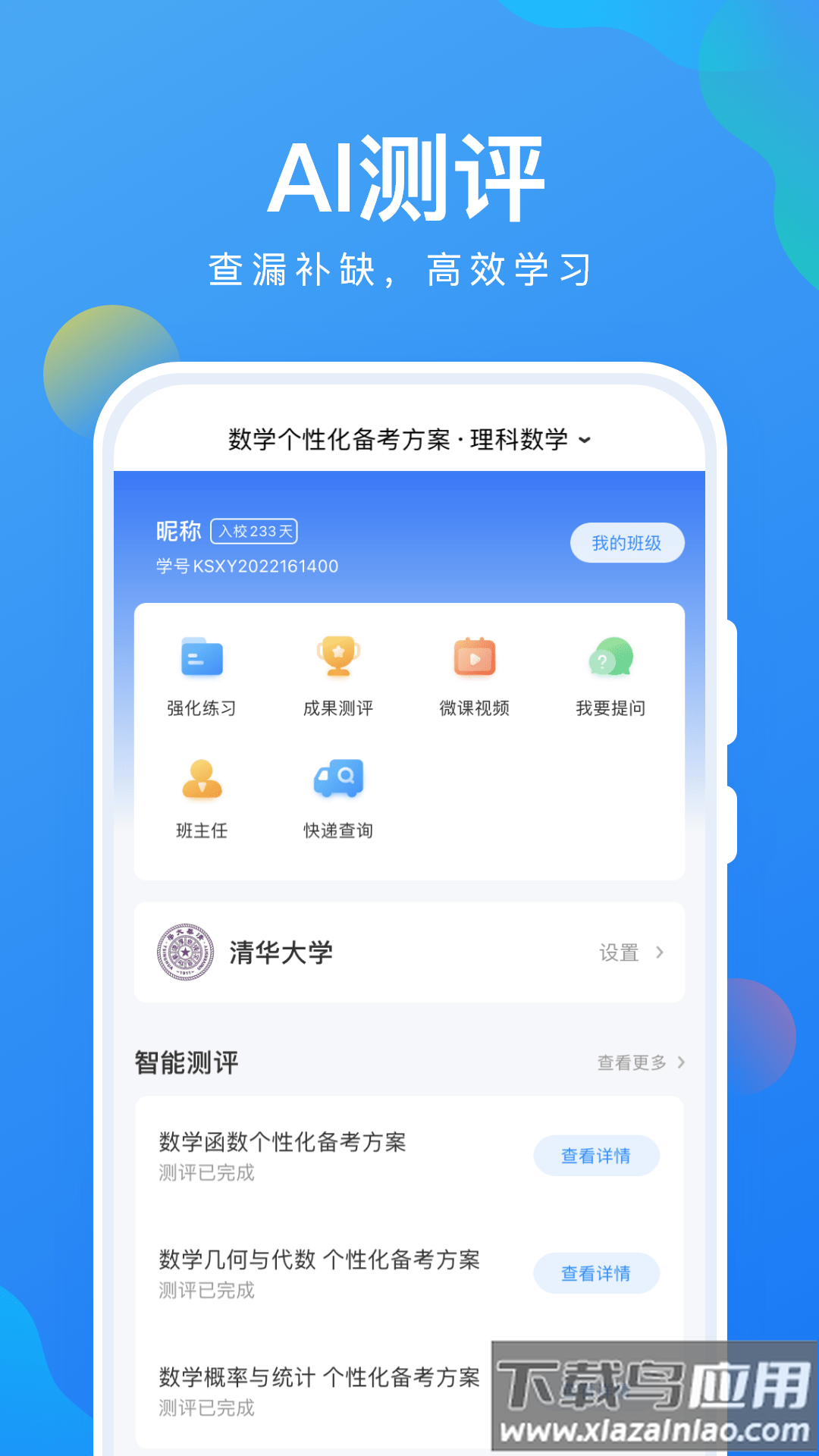 未来脑考试在线app截图