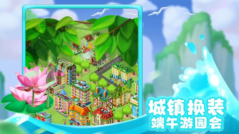 梦想城镇九游客户端最新版截图1