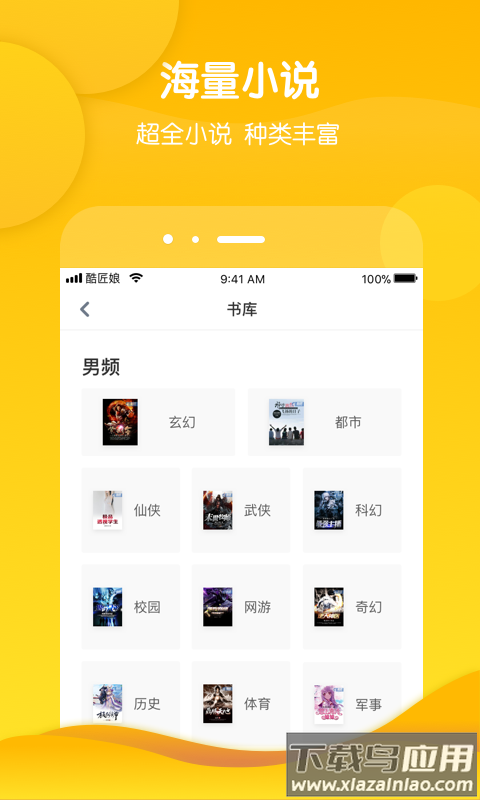 酷匠阅读下载官方截图4