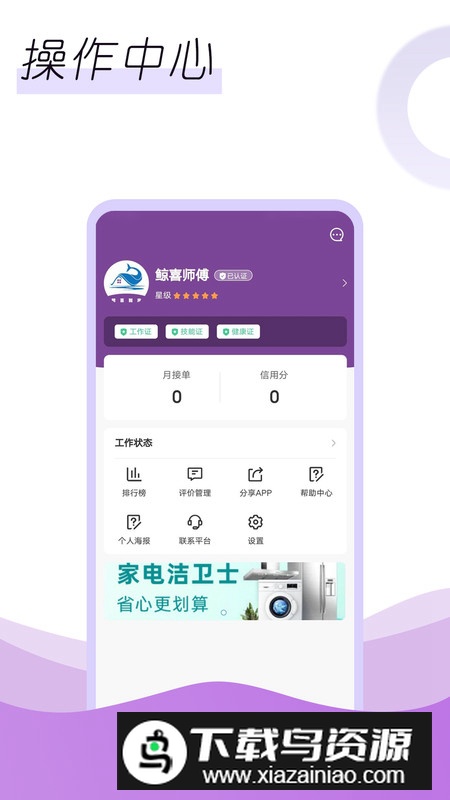 鲸喜服务app官方版(家政服务软件)最新版截图2