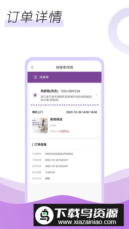 鲸喜服务app官方版(家政服务软件)最新版截图4