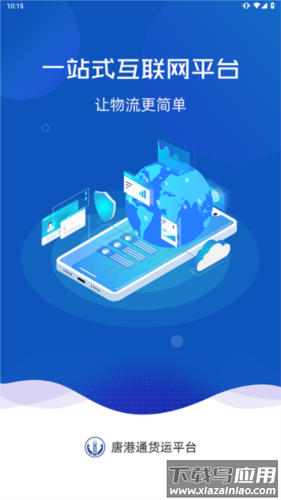 唐港通app最新版本下载安装