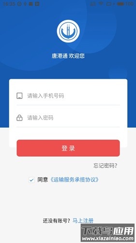 唐港通app最新版本下载安装最新版截图2
