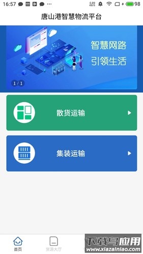 唐港通app最新版本下载安装最新版截图3