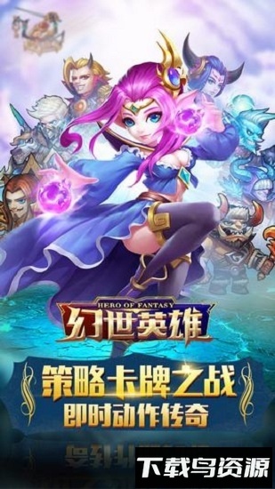 幻世英雄国际端截图3