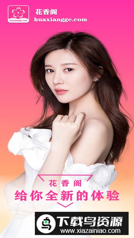 花香阁交友app官方版最新版截图3