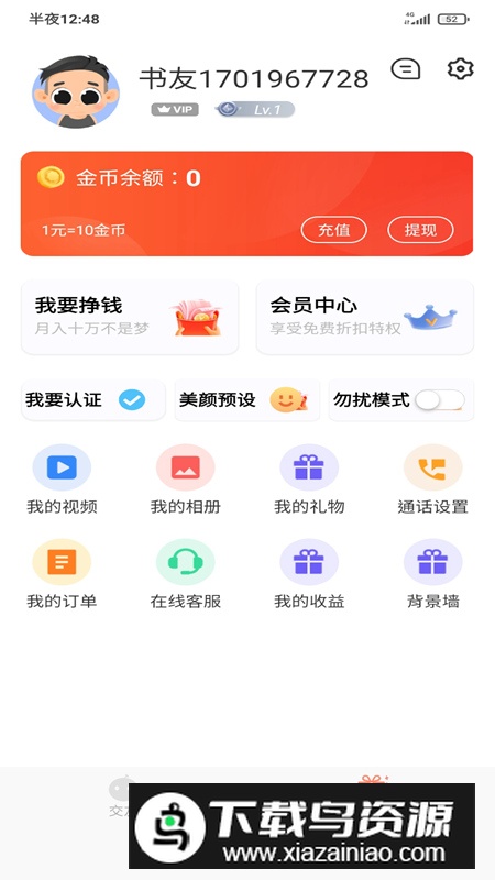 花香阁交友app官方版最新版截图4