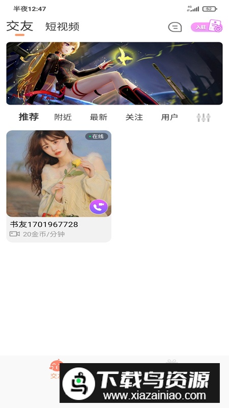 花香阁交友app官方版最新版截图5