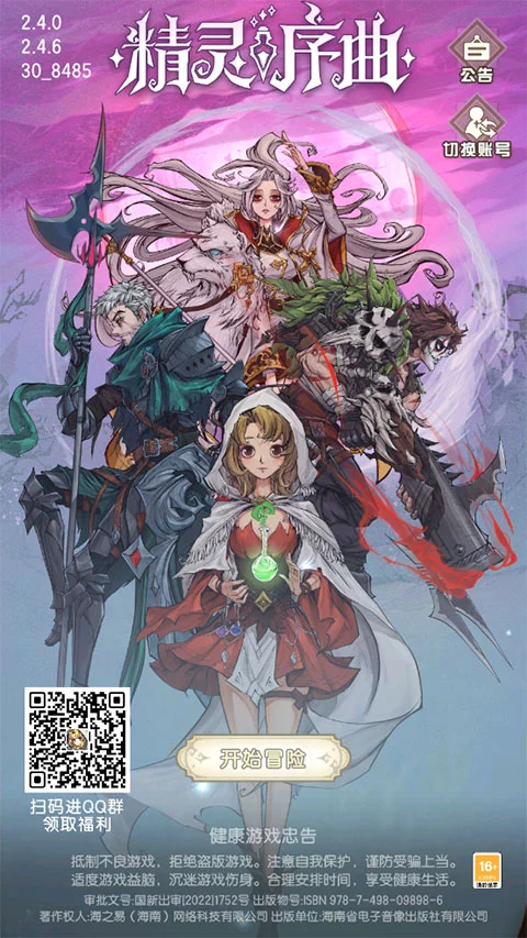 精灵序曲手游下载