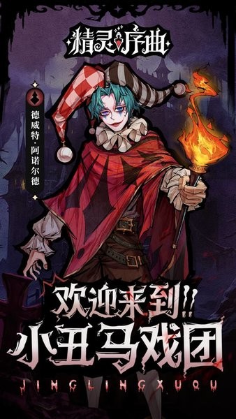 精灵序曲官方正版最新版截图2