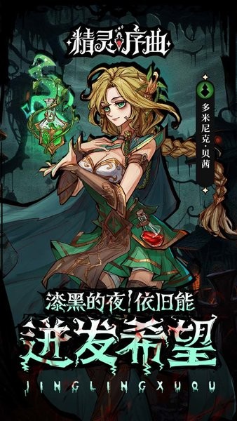 精灵序曲官方正版最新版截图4