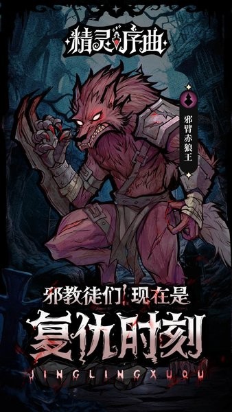 精灵序曲官方正版最新版截图5