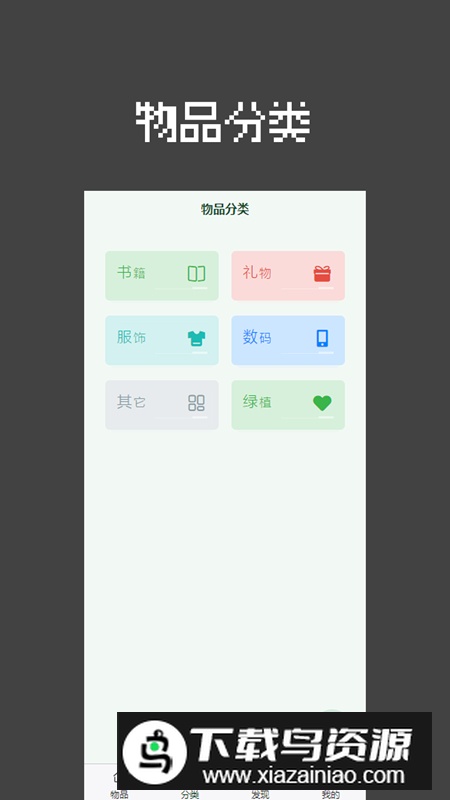 小巴物品管理app手机版最新版截图2