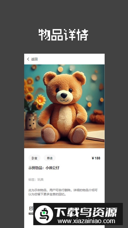 小巴物品管理app手机版最新版截图3