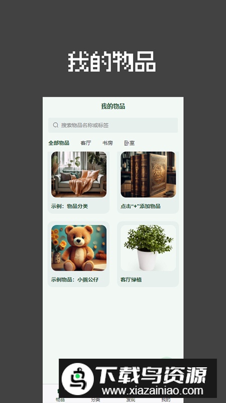 小巴物品管理app手机版最新版截图4