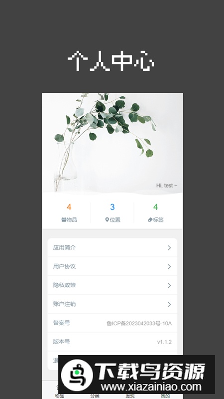 小巴物品管理app手机版最新版截图5