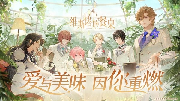 维斯塔的餐桌最新版截图4