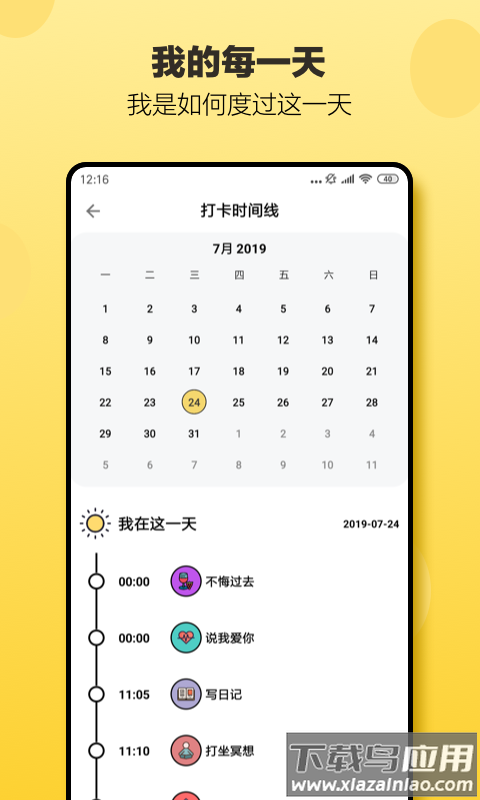 小日常app下载安卓最新版截图1