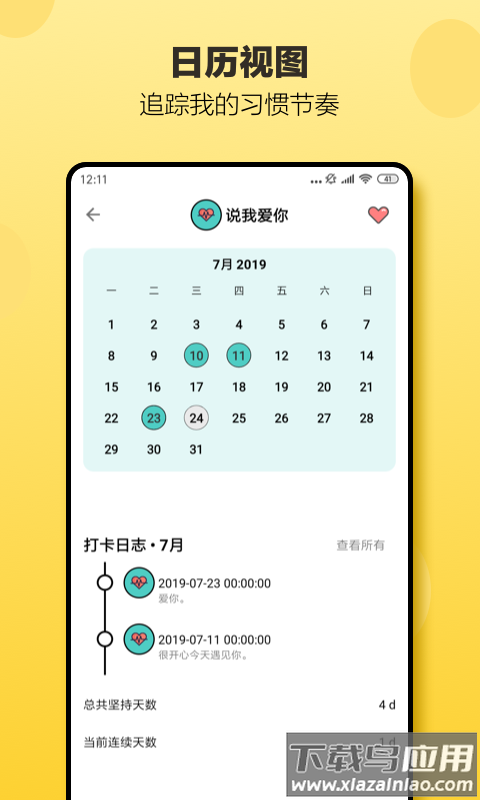 小日常app下载安卓最新版截图2