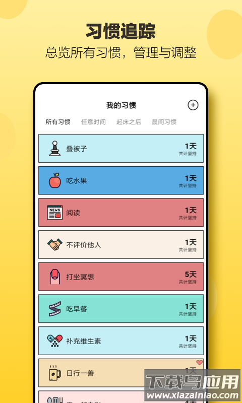 小日常app下载安卓最新版截图4