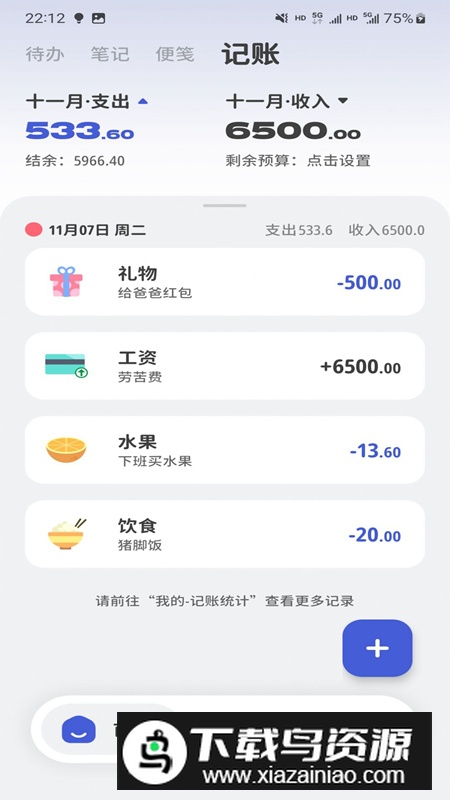 意趣笔记app官方手机版最新版截图1
