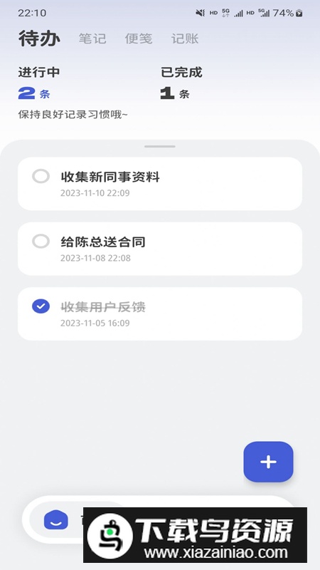 意趣笔记app官方手机版最新版截图4