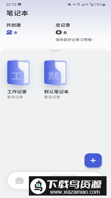 意趣笔记app官方手机版最新版截图5