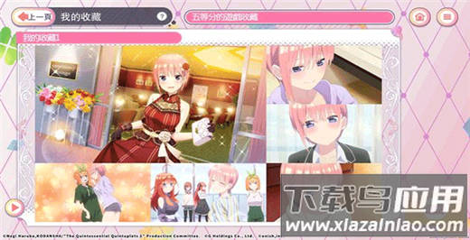 五等分的新娘手游最新版最新版截图1