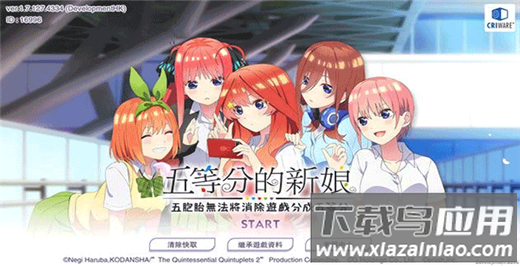 五等分的新娘手游最新版最新版截图3