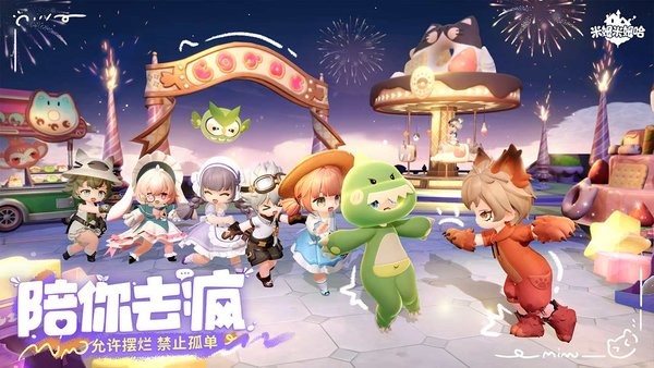 米姆米姆哈官方正版最新版截图4