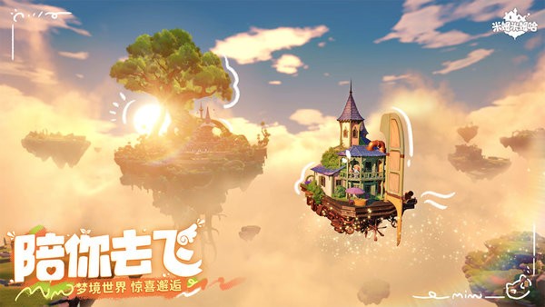 米姆米姆哈官方正版最新版截图5