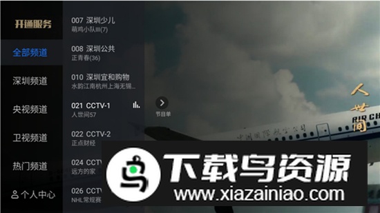 宽带电视app去广告不收费版最新版截图3