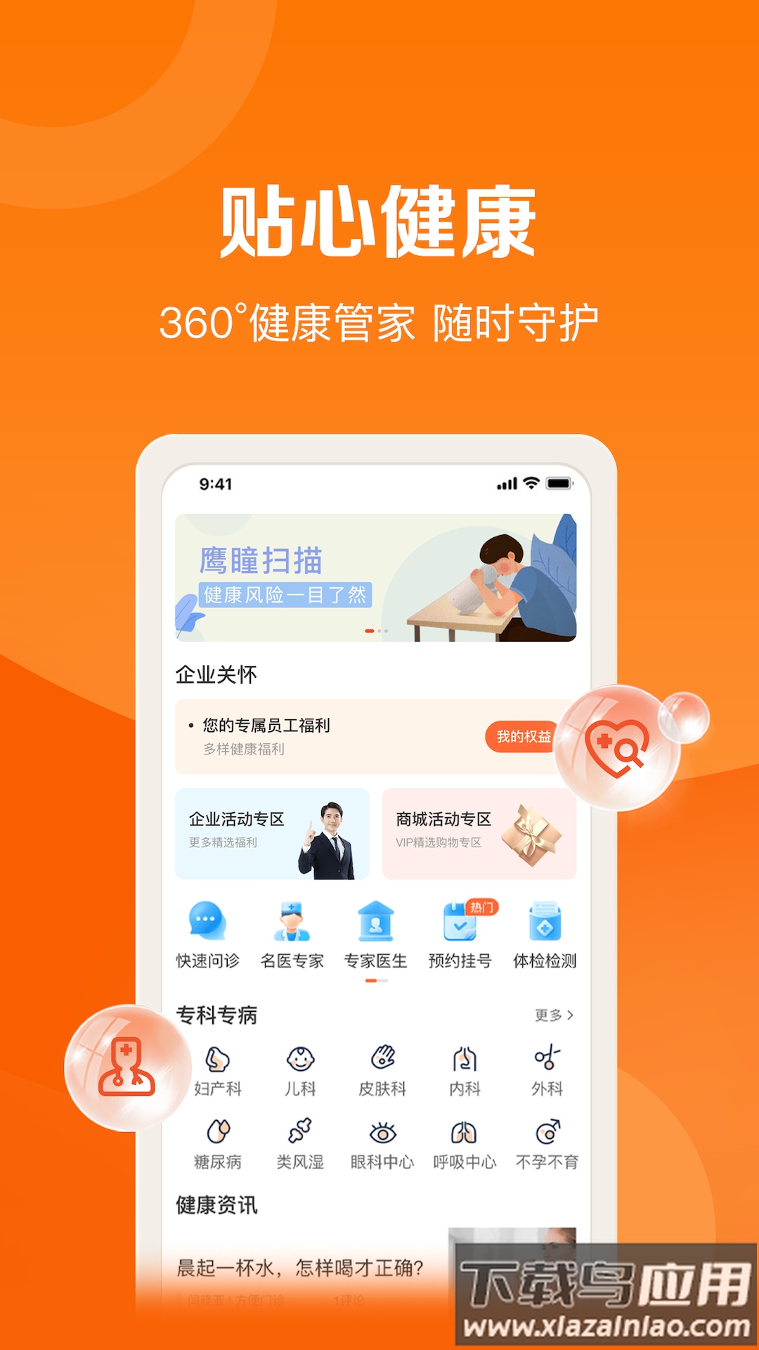 平安好福利app2022官方下载截图1