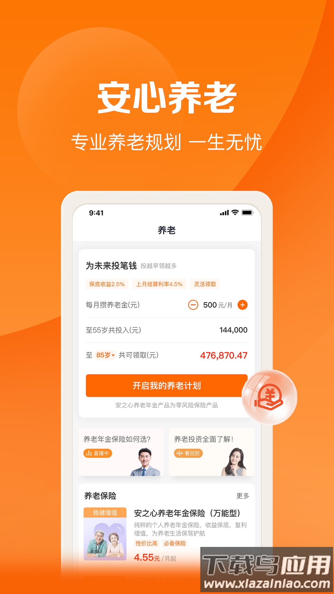 平安好福利app2022官方下载截图2