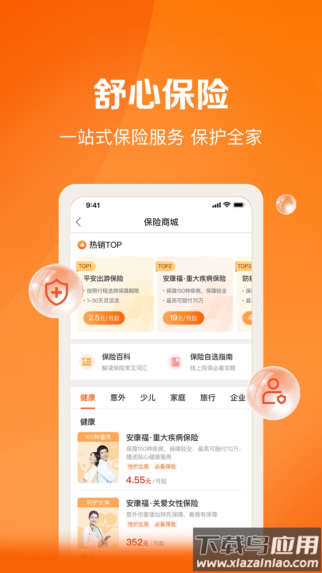 平安好福利app2022官方下载截图4