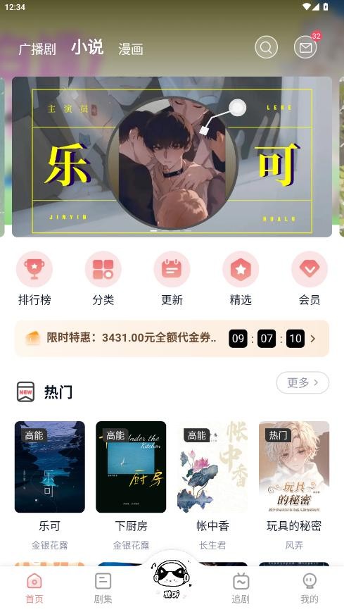 耽听app最新版本最新版截图2